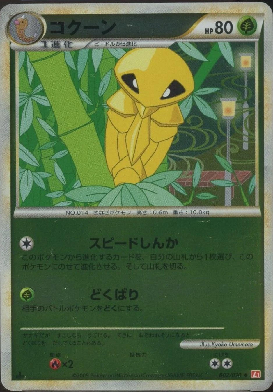 Kakuna #2