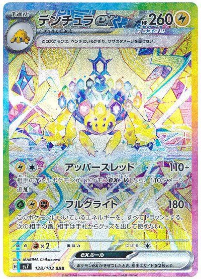 Galvantula Ex #128