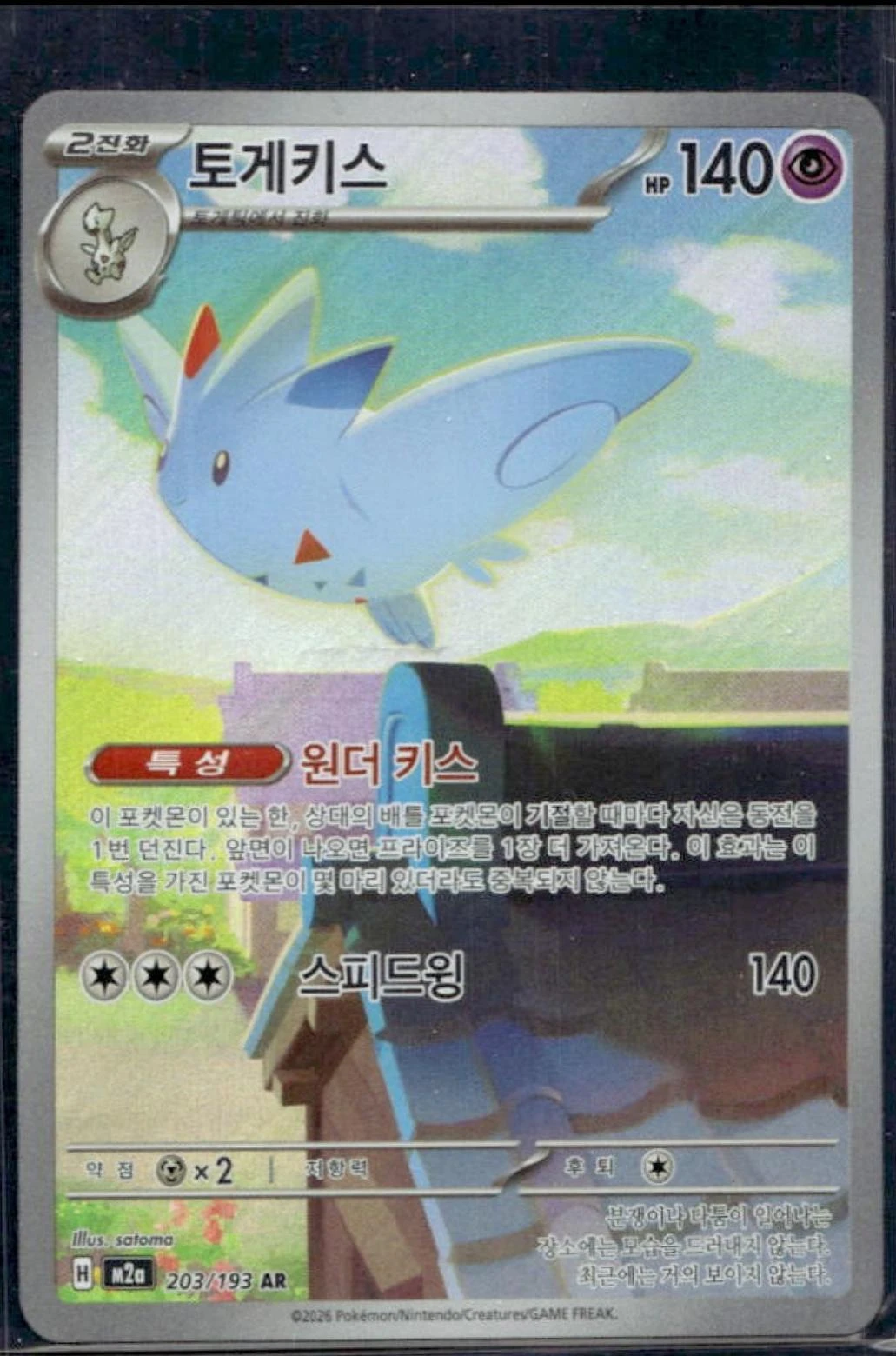 Togekiss #203
