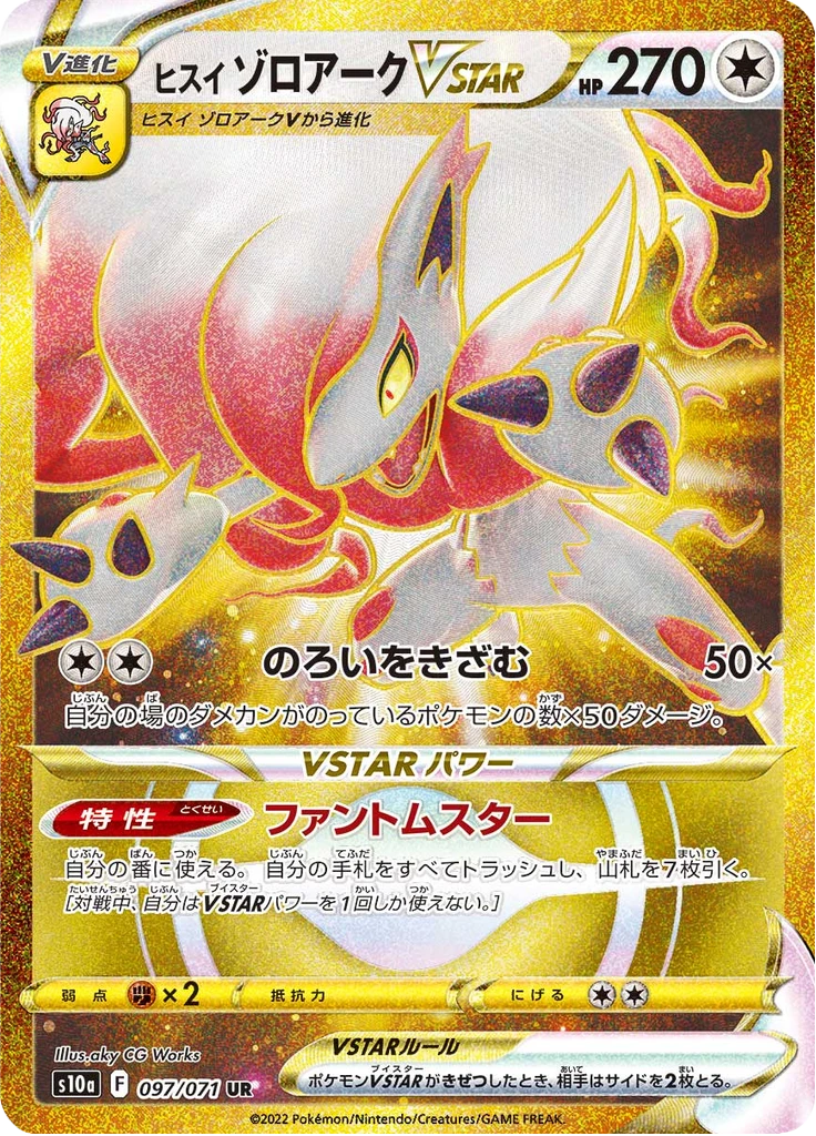 Hisuian Zoroark Vstar #97