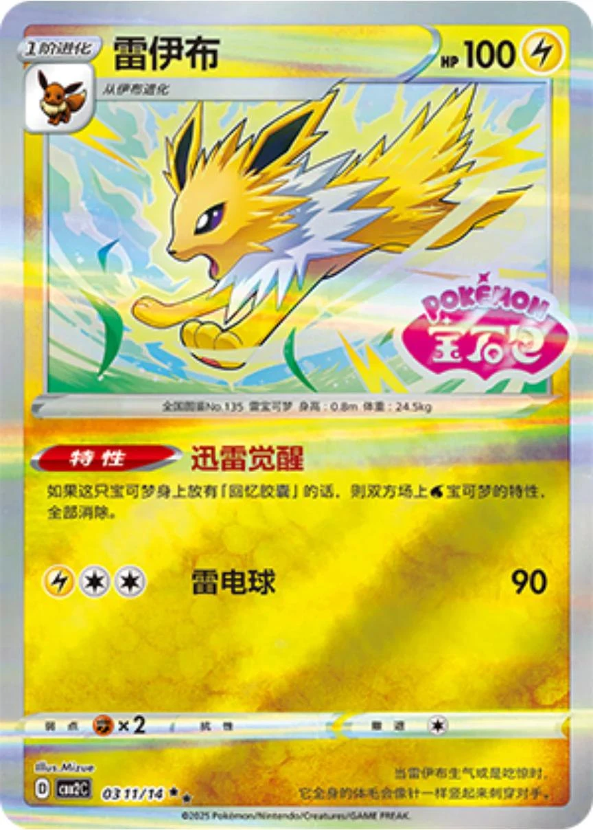 Jolteon Stamped #311