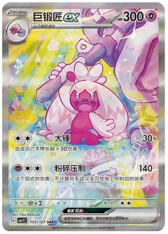 Tinkaton Ex