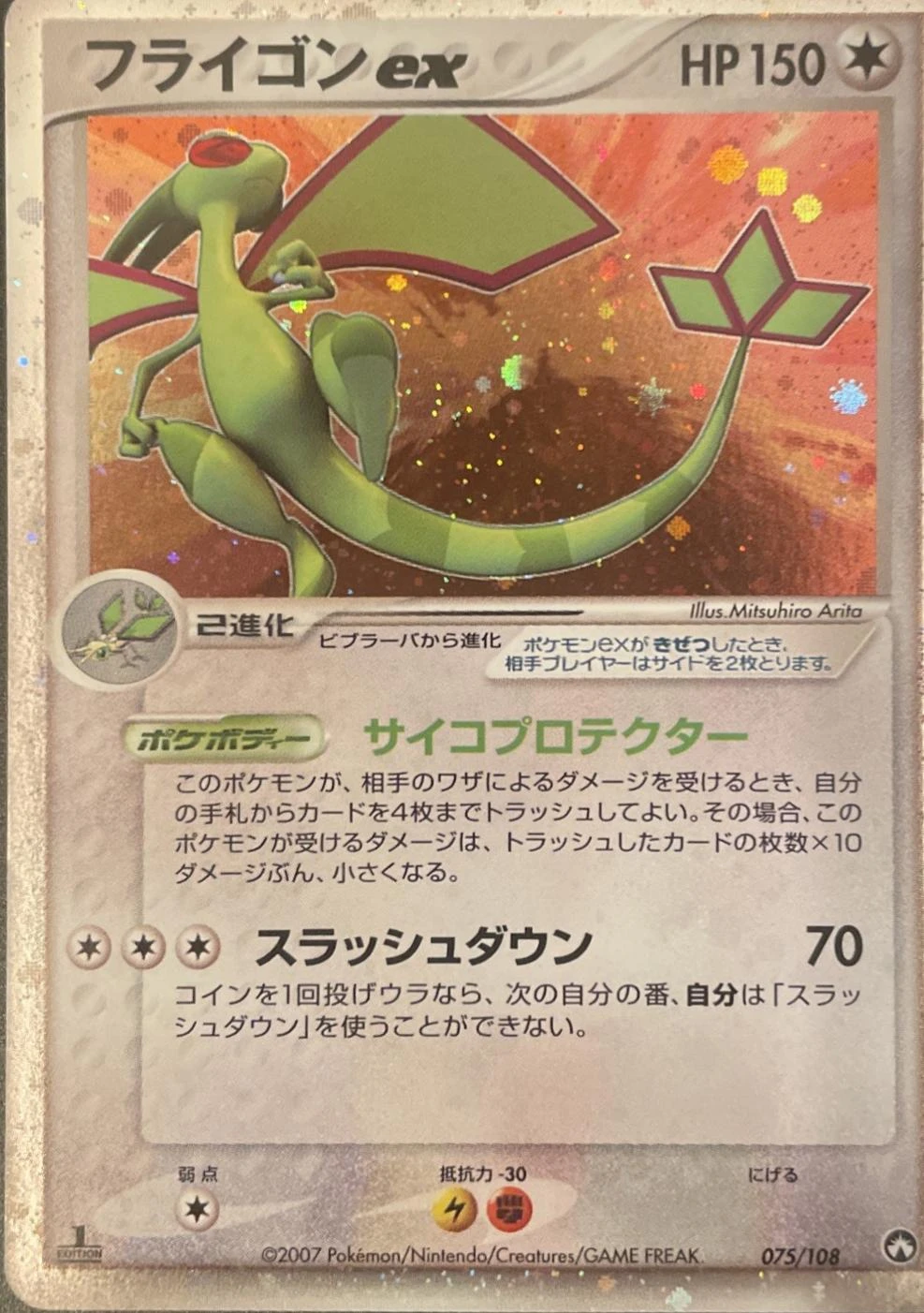 Flygon ex 1st Edition #75