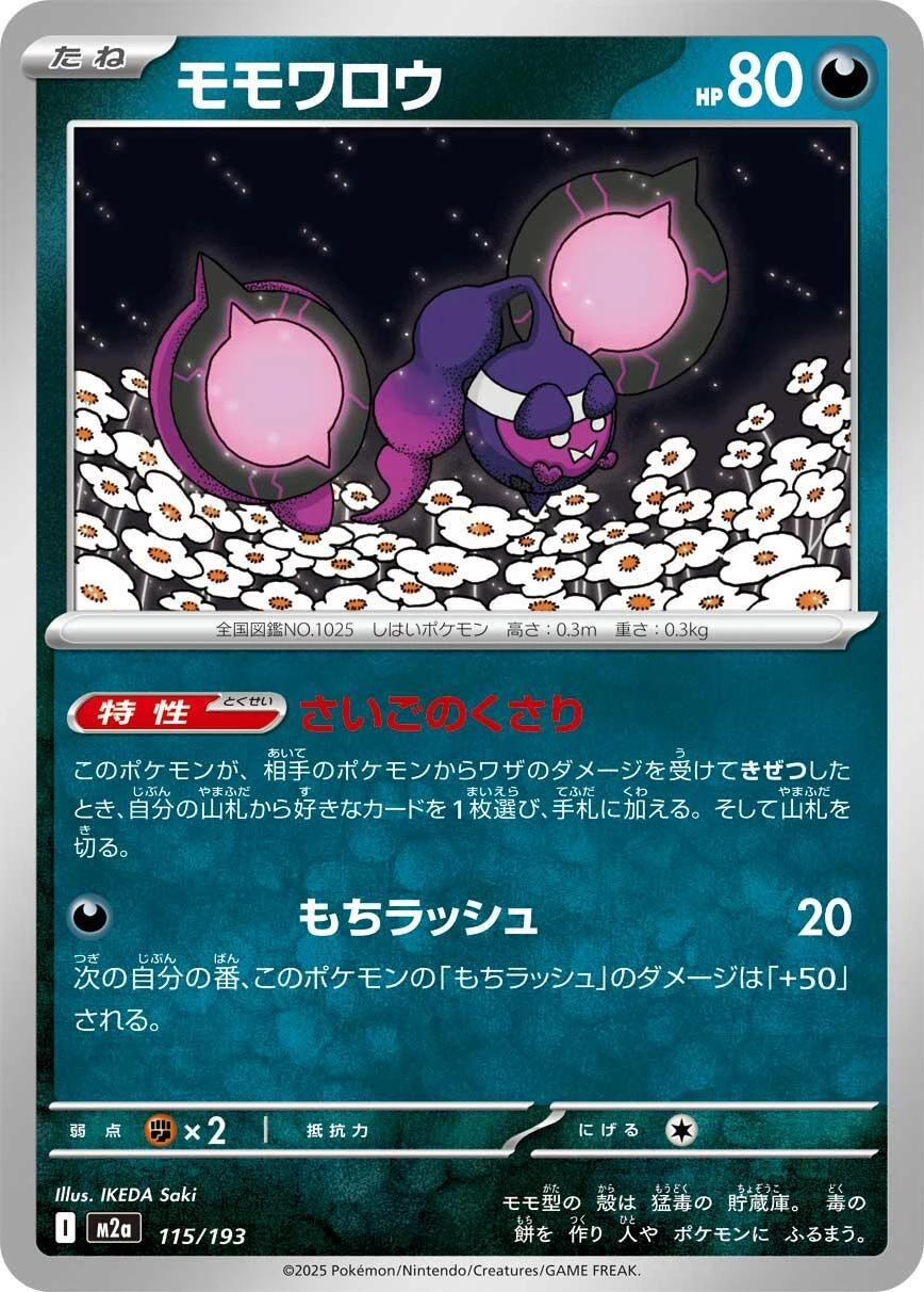 Pecharunt #115