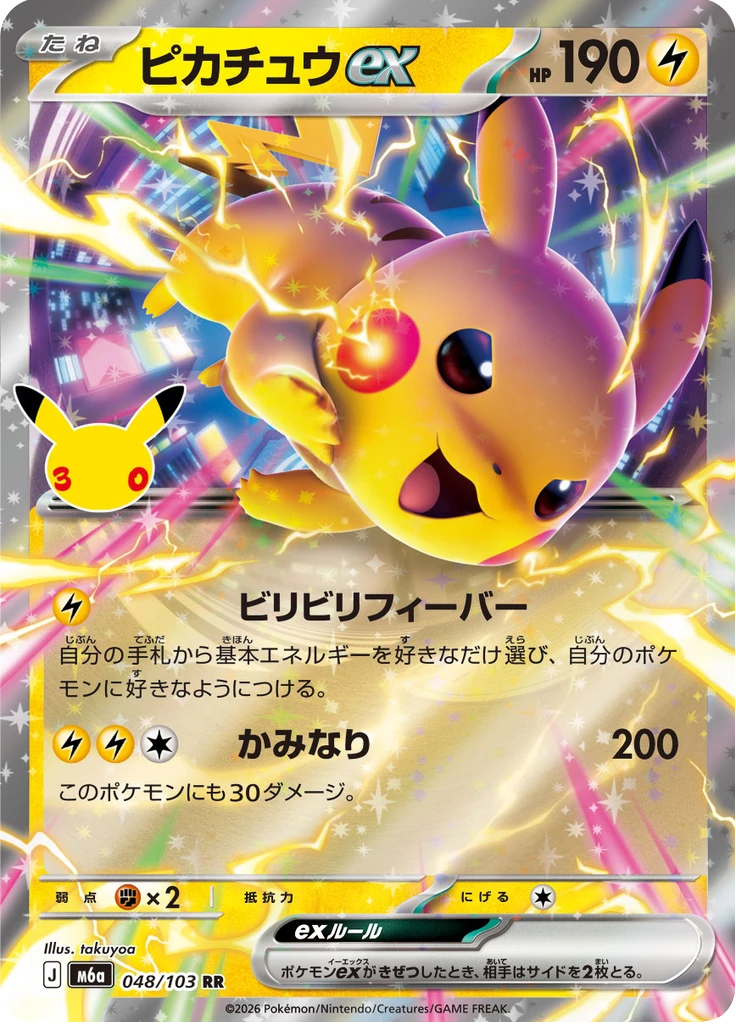 Pikachu Ex #48