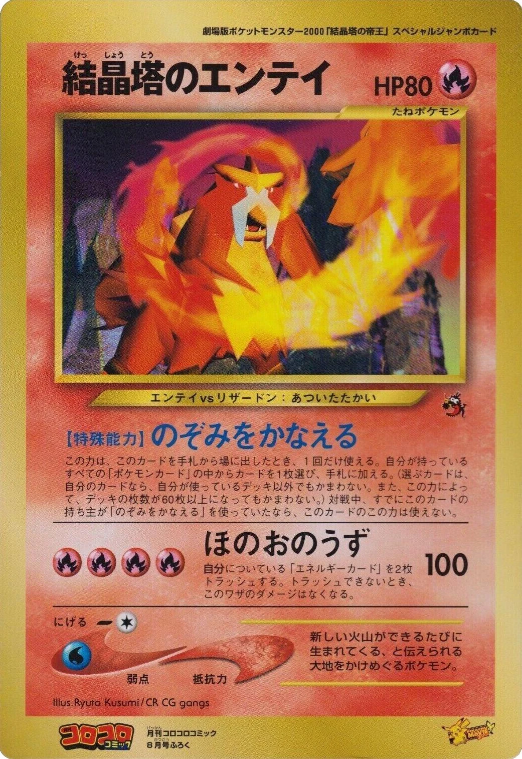 Crystal Tower's Entei CoroCoro