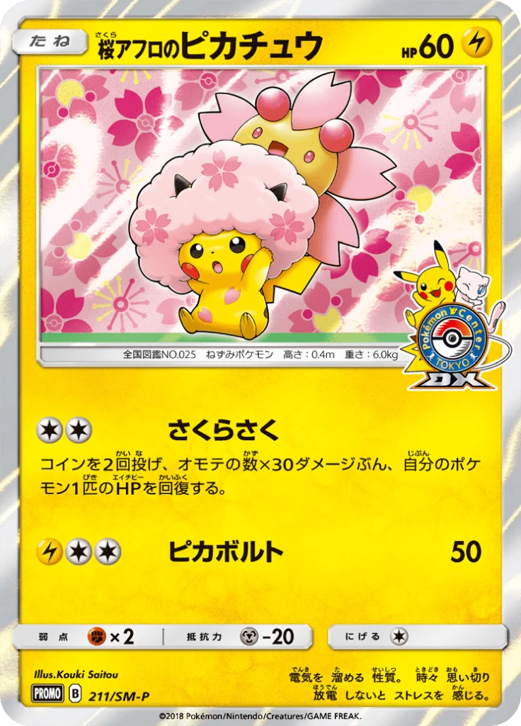 Pikachu #211/SM-P