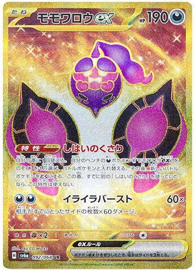 Pecharunt Ex #92
