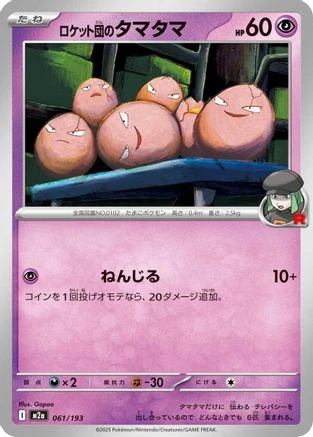 Team Rocket's Exeggcute #61