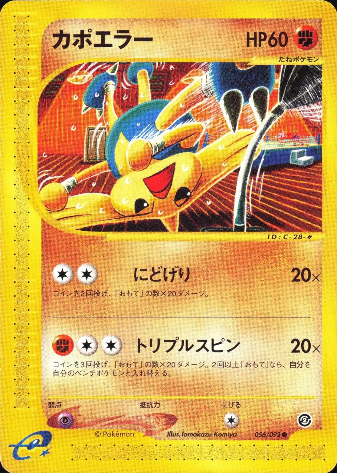 Hitmontop #56