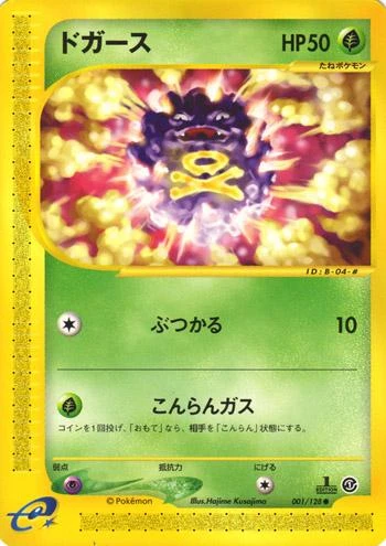 Koffing #1