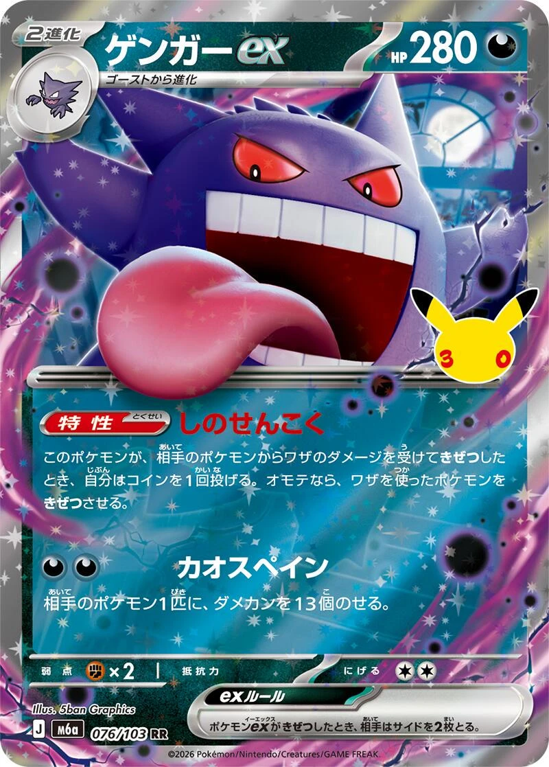 Gengar Ex #76