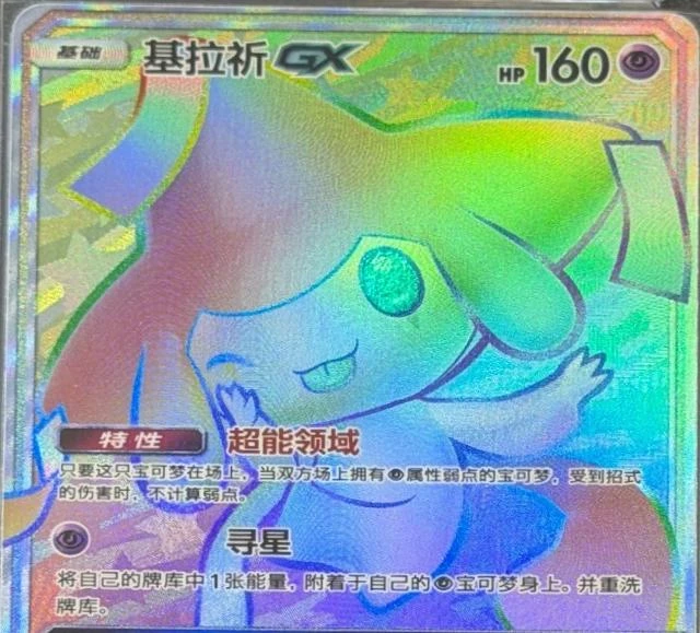 Jirachi GX #87
