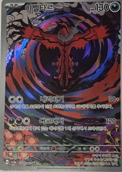 Yveltal #71