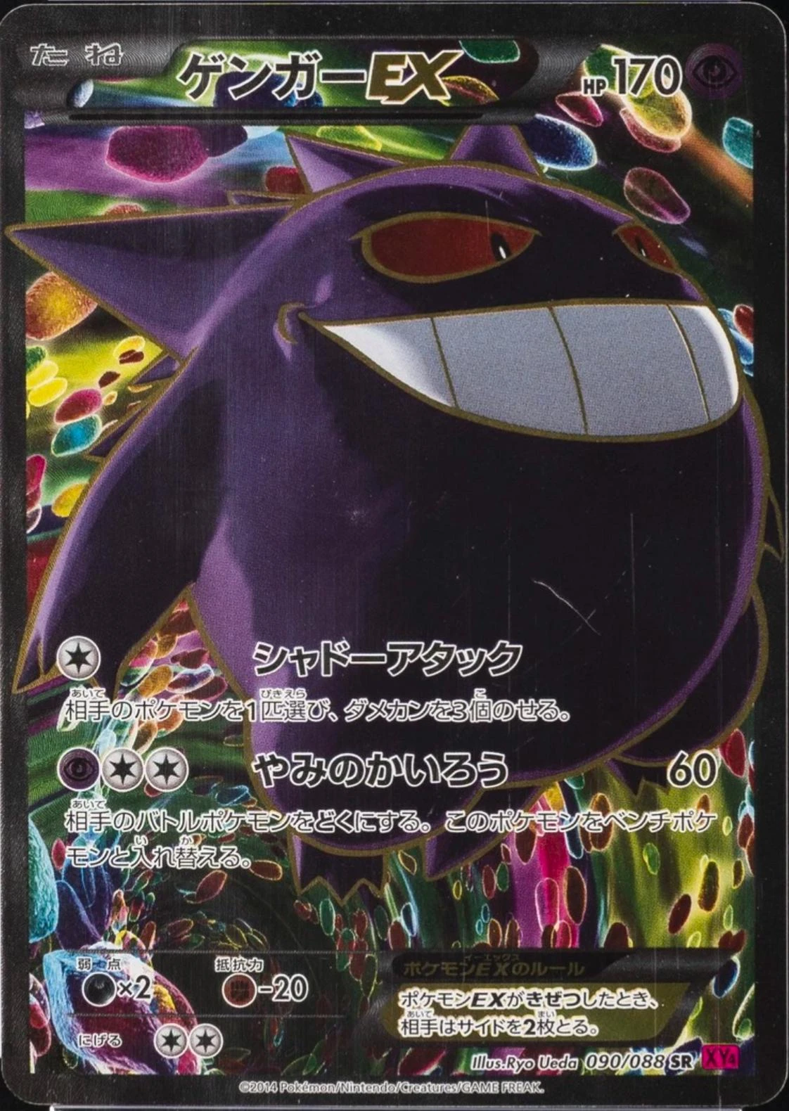 Gengar Ex 1st Edition #90