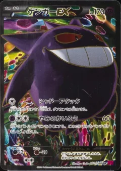 Gengar Ex 1st Edition