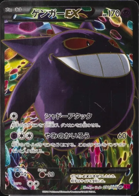 Gengar Ex 1st Edition