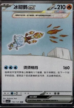 Eiscue Ex