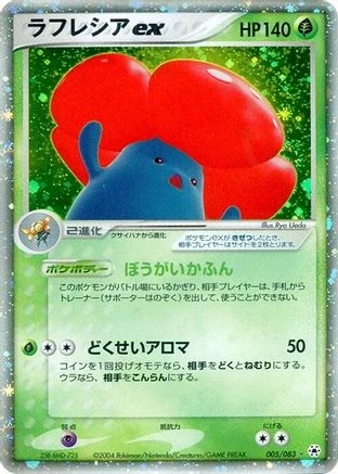 Vileplume ex #5