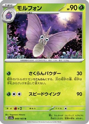 Venomoth #49