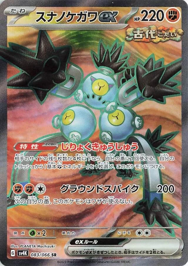 Sandy Shocks Ex #83