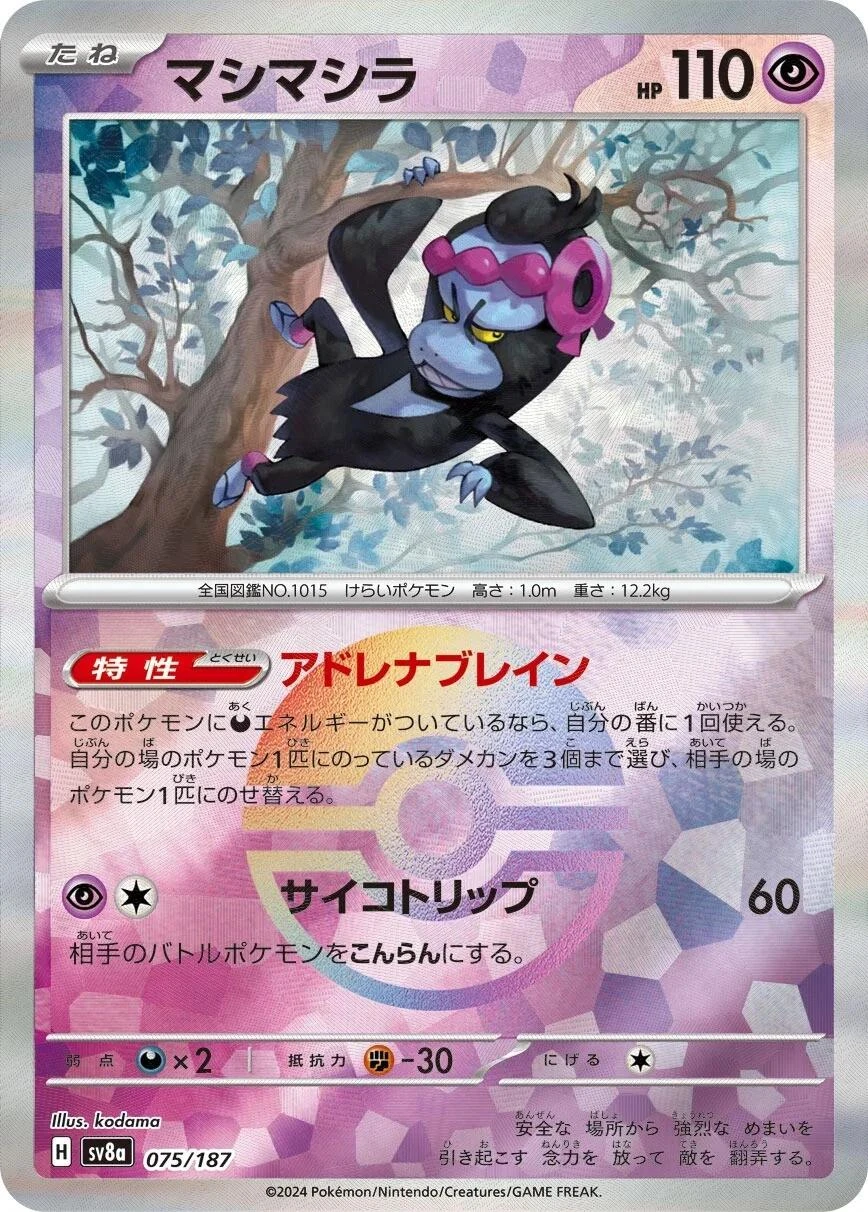 Munkidori Poke Ball #75