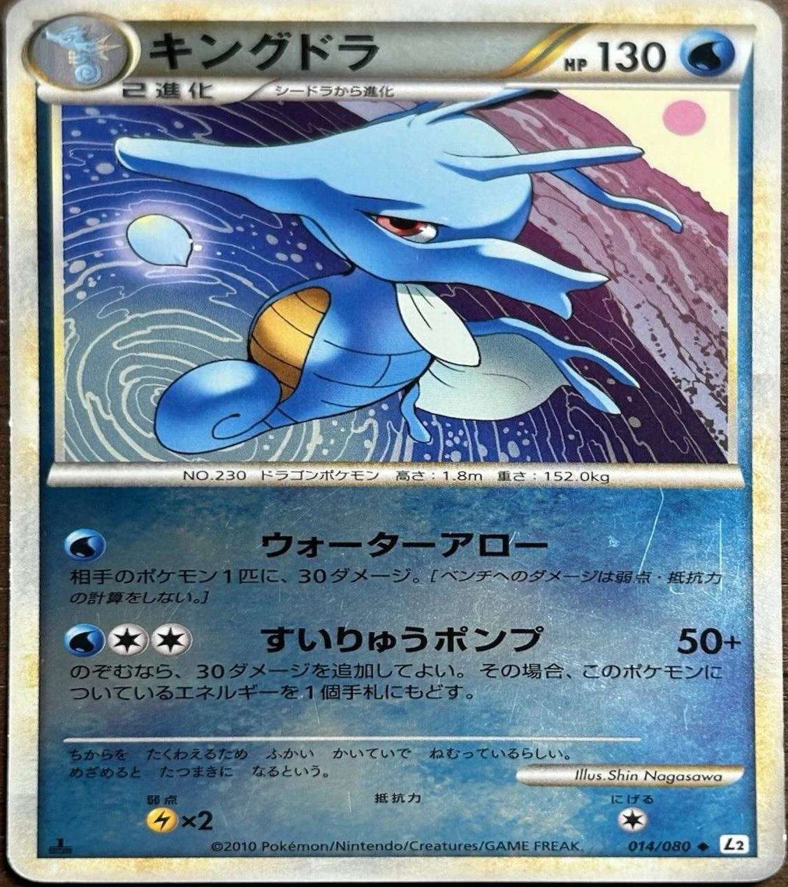 Kingdra 1st Edition #14