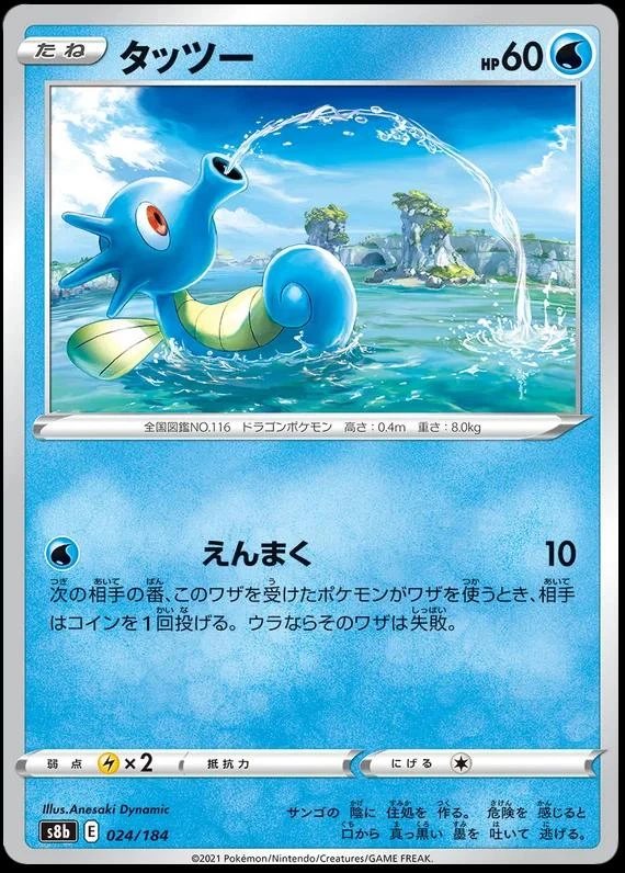 Horsea #24