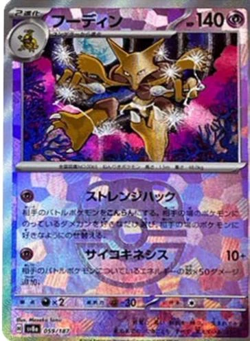 Alakazam Master Ball #59