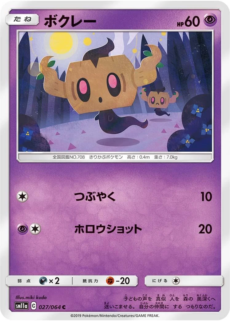 Phantump #27