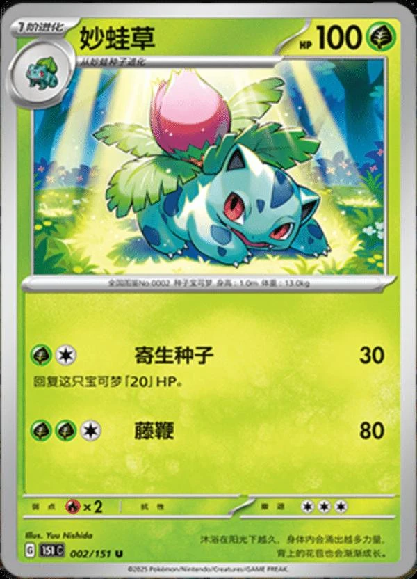 Ivysaur #2