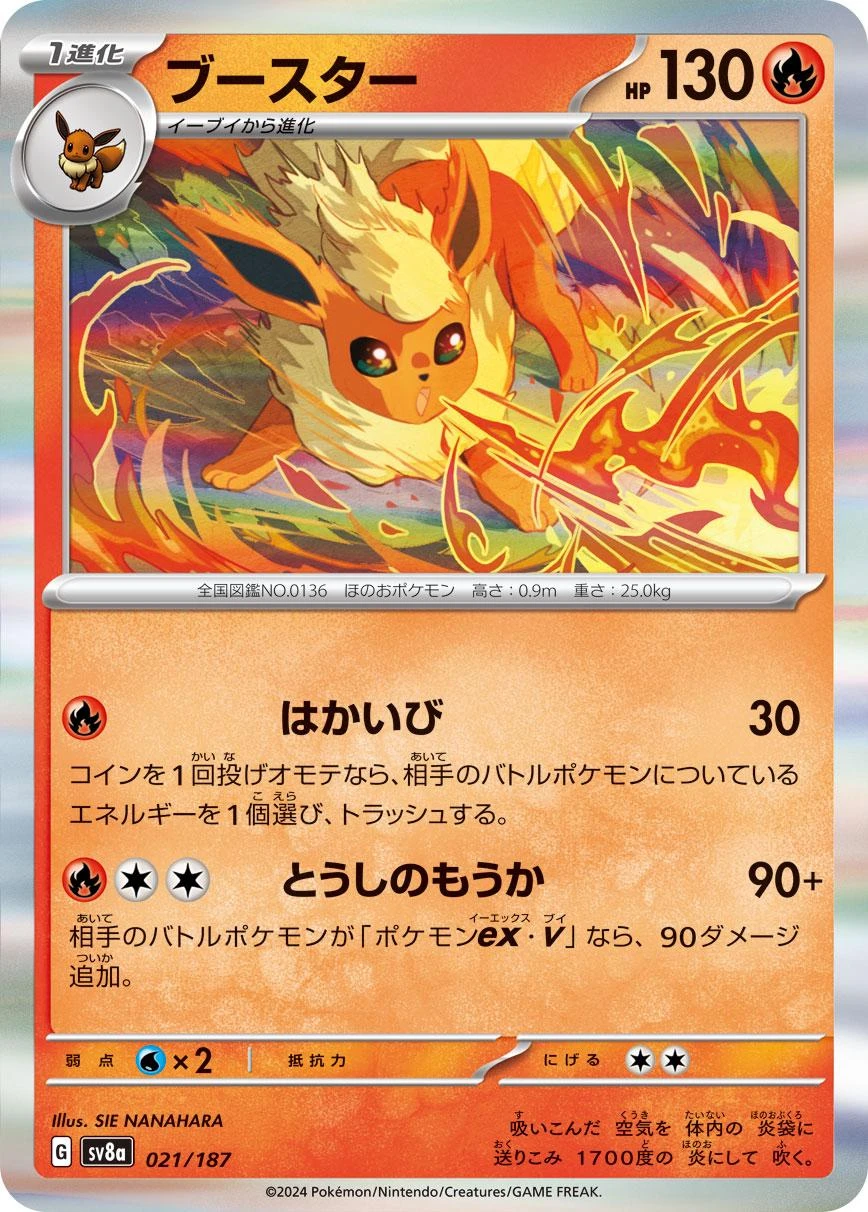 Flareon #21