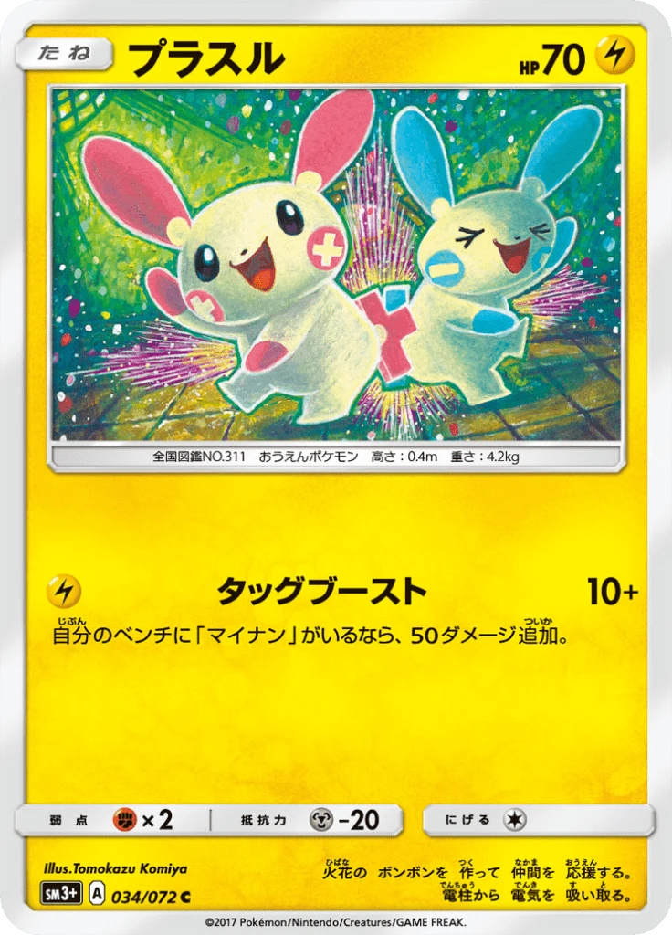 Plusle #34