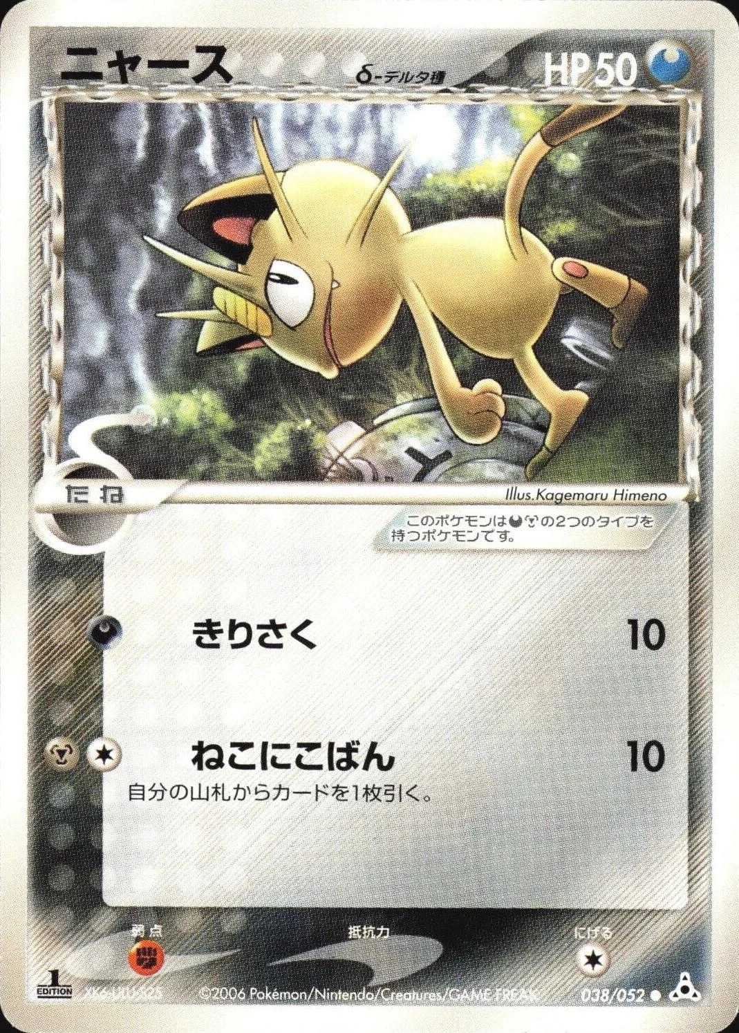 Meowth #38