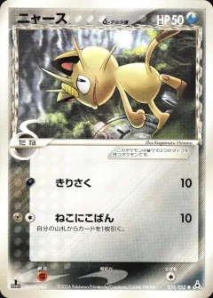 Meowth