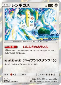 Regigigas 117sm P