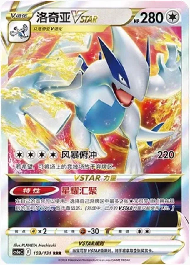 Lugia VSTAR #103