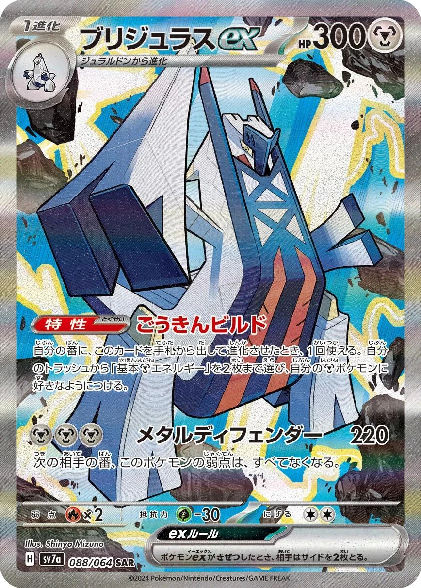 Archaludon Ex #88