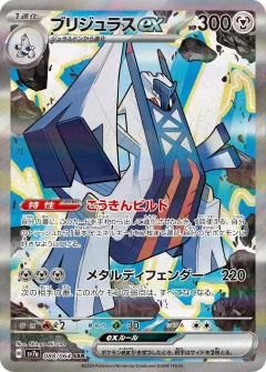 Archaludon Ex