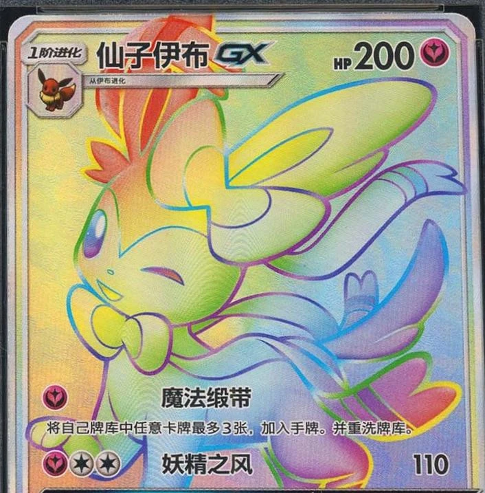 Sylveon GX #5