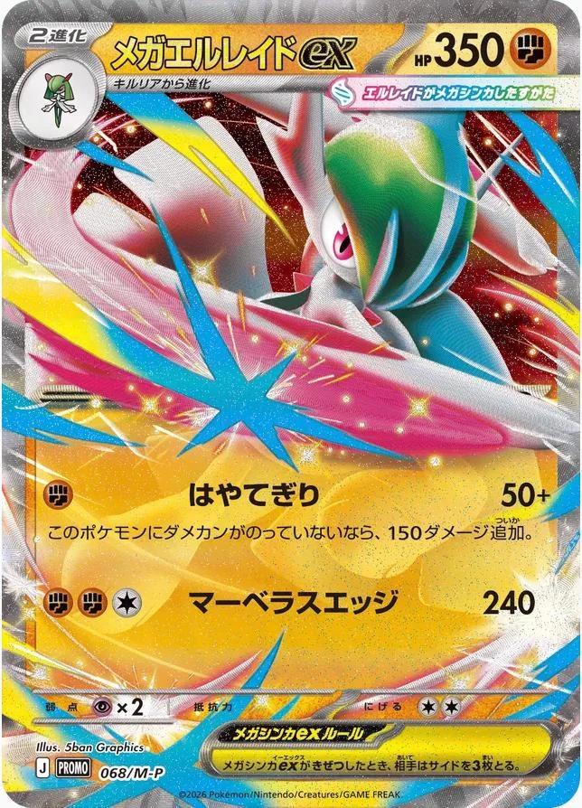 Gallade Ex #68/M-P