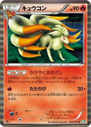 Ninetales #10