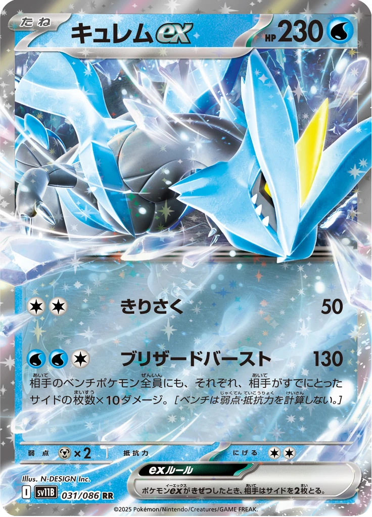 Kyurem Ex #31