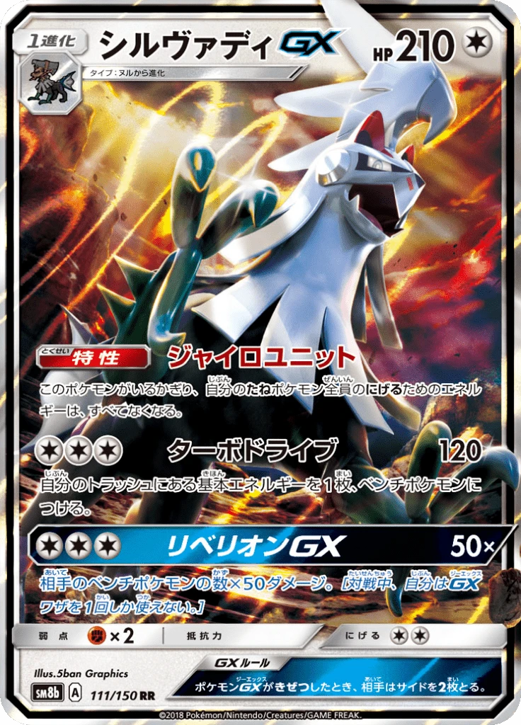 Silvally Gx #111