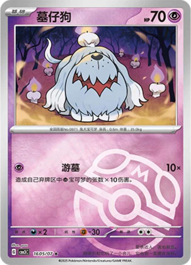 Greavard Masterball #1605