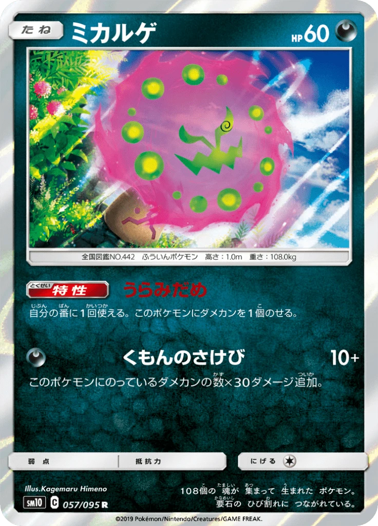 Spiritomb #57