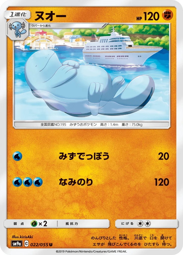 Quagsire #22