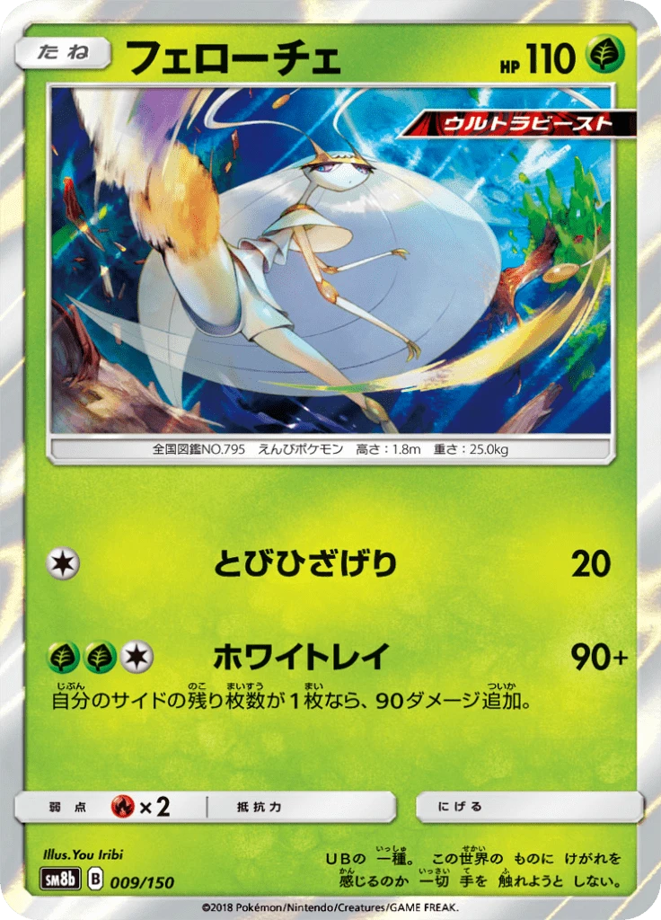 Pheromosa #9