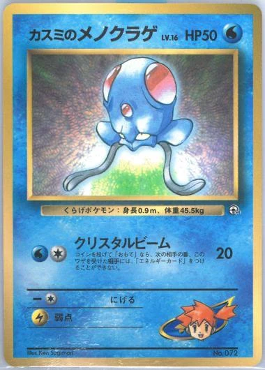 Misty's Tentacool Corocoro #72