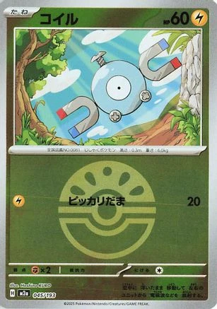 Magnemite Ball #45